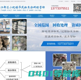 回收粉末涂料,回收塑粉_江都区小纪镇华茂粉末涂料经营部