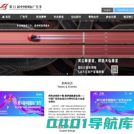 中国国际广告节