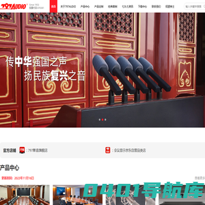 北京第七九七音响股份有限公司