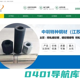 中圳特种钢材（江苏）有限公司