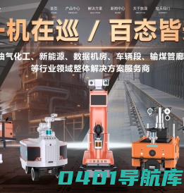 智能巡检机器人_巡逻机器人_安防机器人_杭州旗晟智能科技有限公司