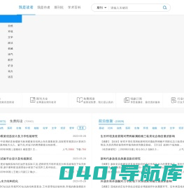 免费论文下载网,学术期刊杂志投稿发表-中教数据库,森诺无边界（北京）智能科技有限公司