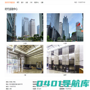 深圳时代金融中心 - 首页