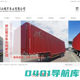 梁山鹏宇车业有限公司