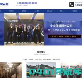 福州保镖公司_企业纠纷,婚姻情感纠纷,国际出行,保镖培训|福州寰宇兄弟保镖公司