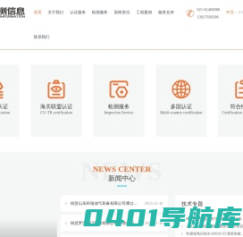 CE认证|CUTR认证|ATEX认证|俄罗斯认证|出口认证-上海尔测信息技术有限公司