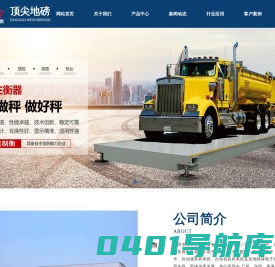 电子地磅秤-汽车衡地磅-中大型地磅-汽车地磅称-电子地磅厂家-东莞市顶尖称重设备有限公司