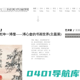 长三角美术家网