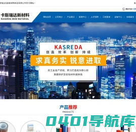 苏州卡斯瑞达克新新材料科技有限公司_苏州卡斯瑞达克新新材料科技有限公司