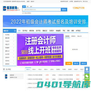 福泽教育网 - 福泽教育培训网