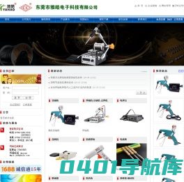 东莞市雅皓电子科技有限公司