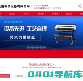 沈阳金鑫办公设备有限公司