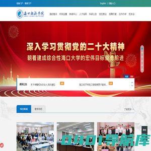 海口经济学院 -