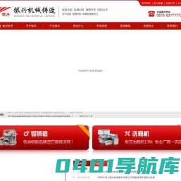 天台县银兴机械铸造有限公司--银兴机械铸造|天台县银兴机械|天台机械