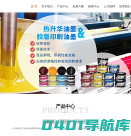 河南中利琪印刷材料有限公司_我公司专业从事热转印油墨、胶版印刷油墨、数码打印喷绘墨水等产品研发、制造