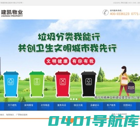 建凯物业_智慧物业_广西物业服务-广西建凯物业服务有限公司