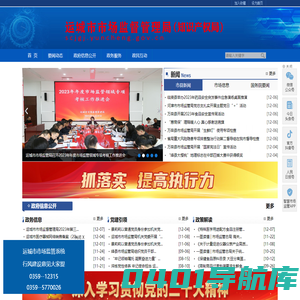 运城市市场监督管理局网站