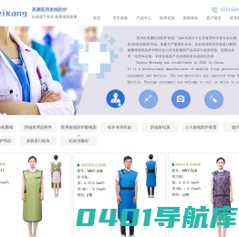 铅衣_苏州市美康医用防护设备厂