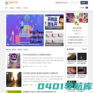 简单学堂 - 新手怎样开网店_淘宝大学开店教程
