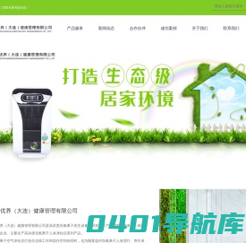 惠康优养（大连）健康管理有限公司