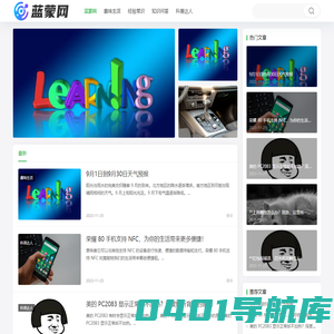 精选各行业百科相关专业知识的网站-蓝蒙网