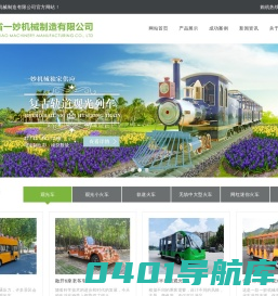 电动旅游观光车|网红小火车,无轨小火车,有轨道观光小火车-河南省一妙机械制造有限公司