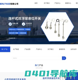 浮球开关-液位开关-门磁-水位控制开关 - 广州佳晖电子科技有限公司