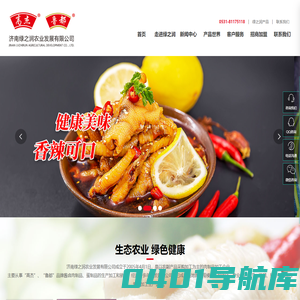 高杰_鲁都_泡椒凤爪_济南绿之润农业发展有限公司