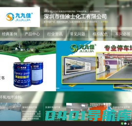 环氧地坪厂家_耐磨环氧地坪漆_防腐环氧地坪漆-深圳九九佳涂士