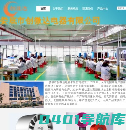 娄底市创微达电器有限公司-首页