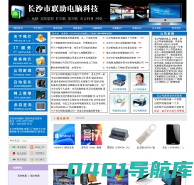 长沙电脑维修_30元快速上门修电脑_办公电脑维修