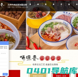 兰州牛肉面加盟_兰州拉面加盟-兰州唏嘛香牛肉面