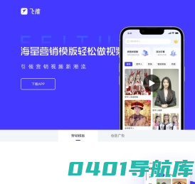 飞推(趣推)-创意视频制作神器