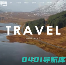 海诺旅游