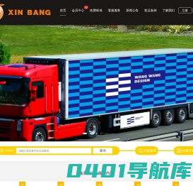 鑫邦货运