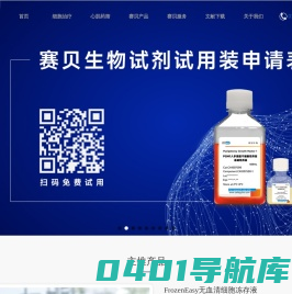 iPS细胞无血清培养基,人心肌细胞分化试剂盒,人多能干细胞培养基,心肌药物筛选,神经干细胞诱导培养试剂盒,Essential 8细胞培养基-北京赛贝生物技术有限公司
