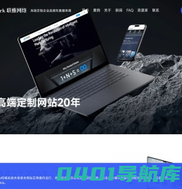深圳网站建设_网站制作_网站设计与开发_建站公司_联雅网络