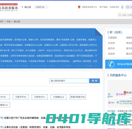 栖山镇政务服务网