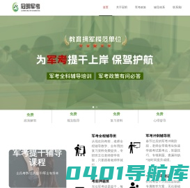 军考辅导机构前十名_最有名气的培训机构哪家好 - 冠明军考教育