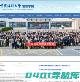 中国海洋大学管理学院
