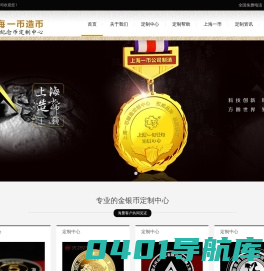 上海一币造币_定制金币_定制银币_定制纪念金银币金银纪念金银币定制中心