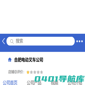 合肥电动叉车公司「企业信息」-马可波罗网