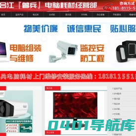 首页--合江县曾兵电脑耗材经营部