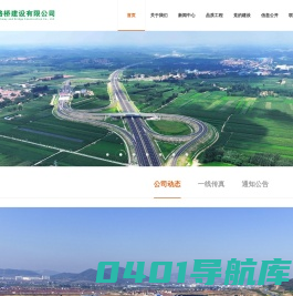 山东东方路桥建设有限公司
