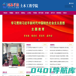 河西学院土木工程学院
