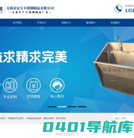 不锈钢解剖台-不锈钢医用洗手池-不锈钢洗手池-无锡金运宝不锈钢制品有限公司