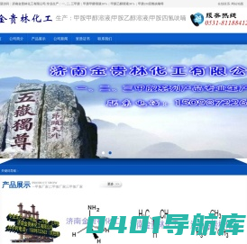 一二三甲胺甲醇溶液_一二三甲胺乙醇溶液_一二三甲胺2M四氢呋喃-济南金贵林化工有限公司