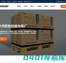 常州纸箱包装,瓦楞纸箱,异型纸箱-常州武进区凯源纸箱厂