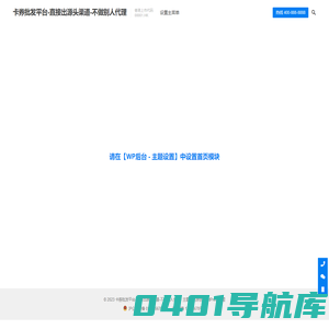 卡券批发平台-直接出源头渠道-不做别人代理 – 又一个WordPress站点