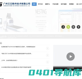王石软件 - 官方网站 - 广州王石软件技术有限公司